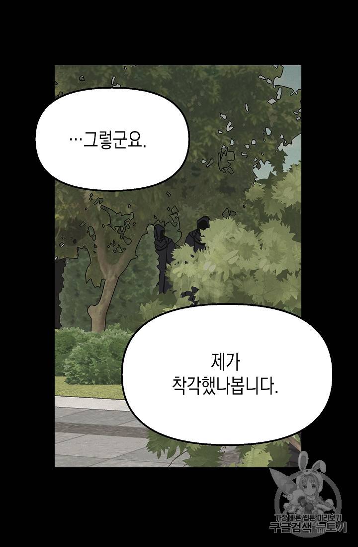 나를 버려주세요 19화 7