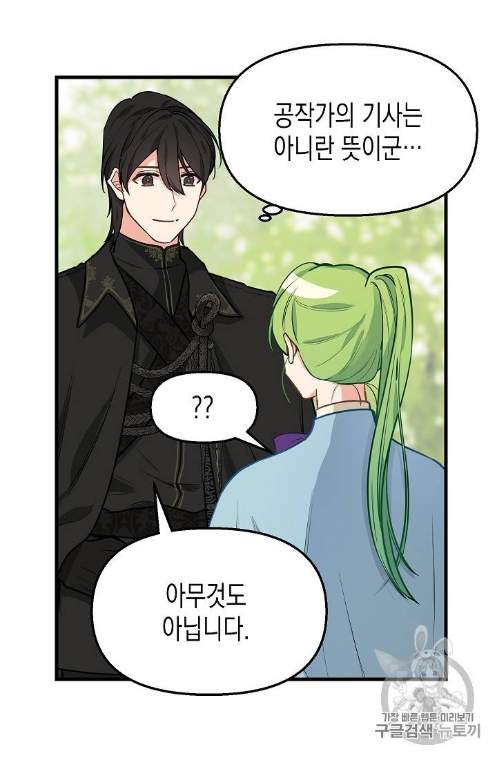 나를 버려주세요 19화 8