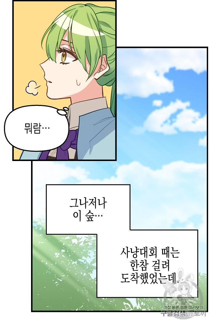 나를 버려주세요 19화 9