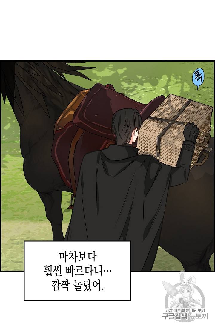 나를 버려주세요 19화 10