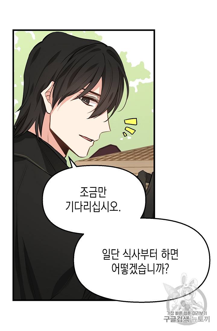 나를 버려주세요 19화 11