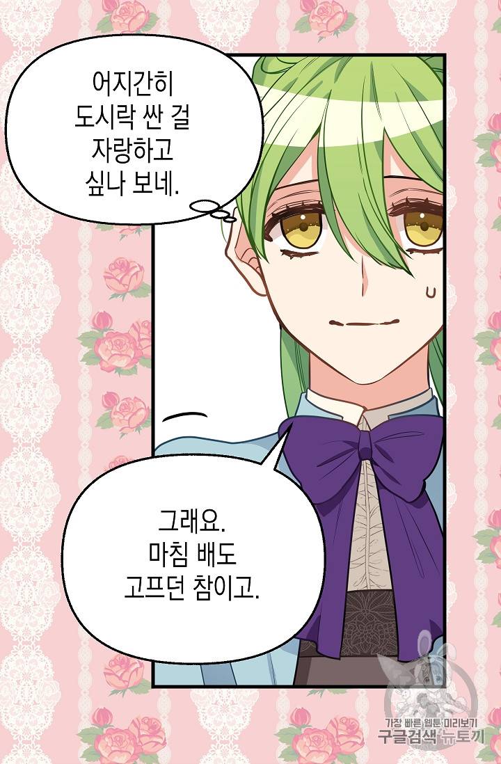 나를 버려주세요 19화 12