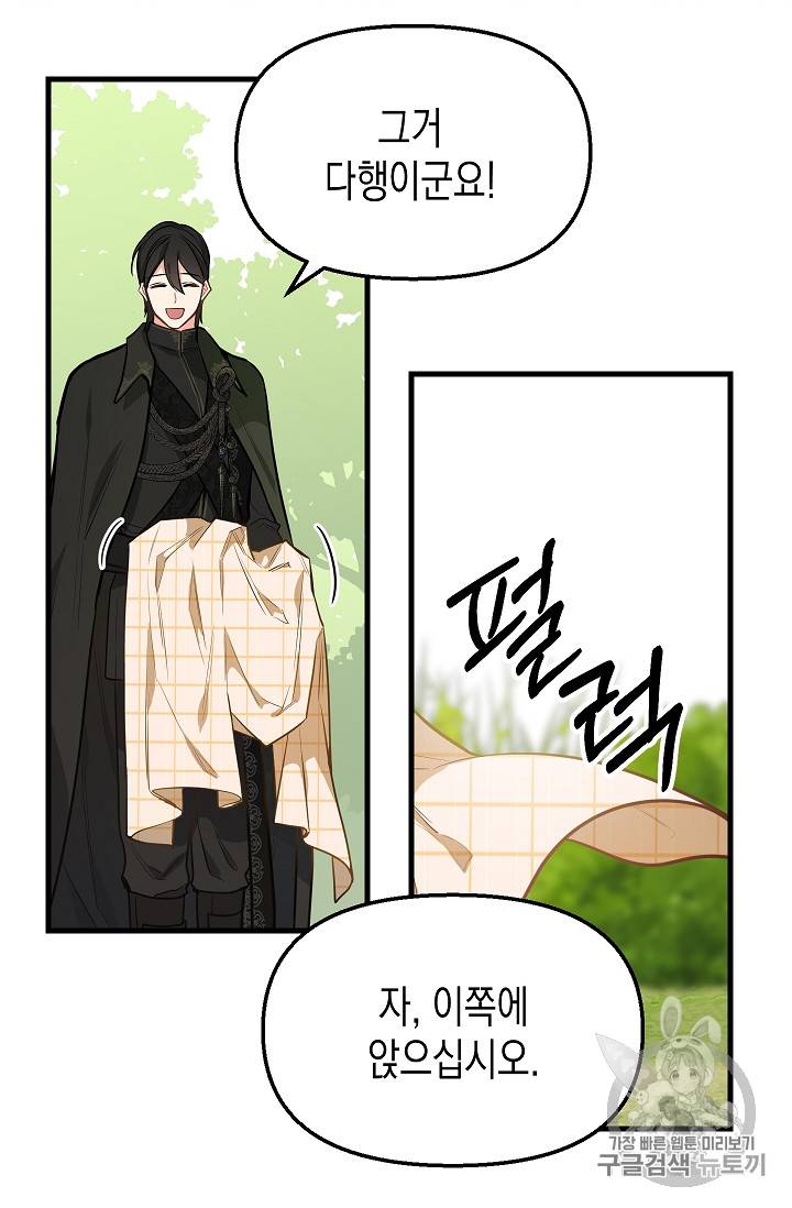 나를 버려주세요 19화 13