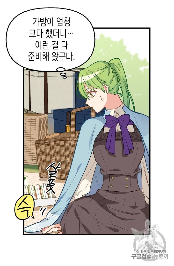 나를 버려주세요 19화 14