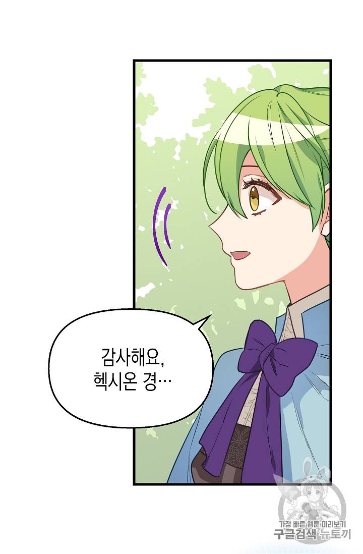 나를 버려주세요 19화 15