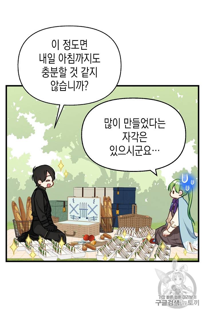 나를 버려주세요 19화 17