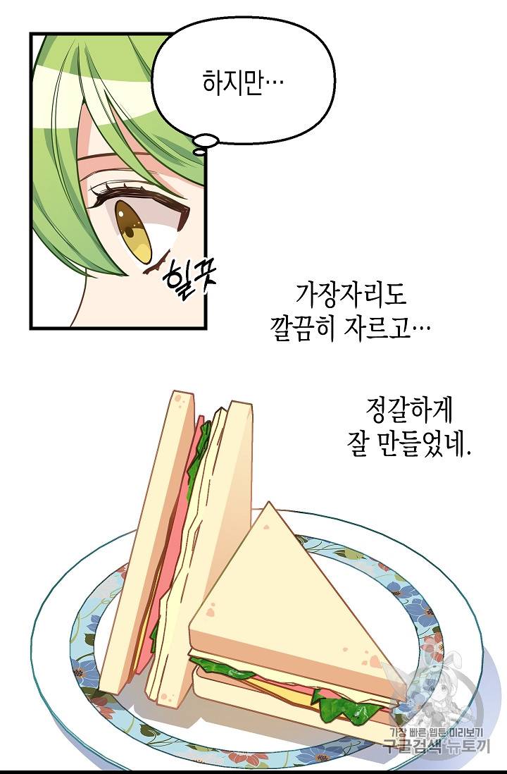 나를 버려주세요 19화 18