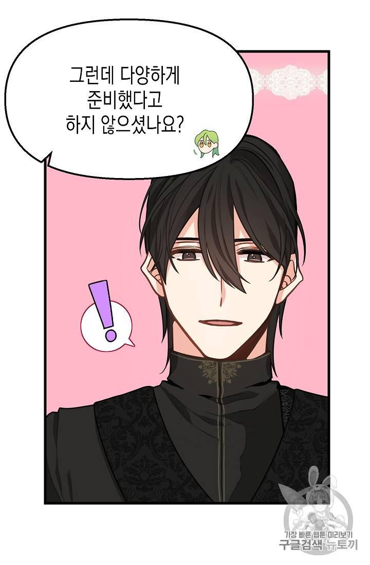 나를 버려주세요 19화 19