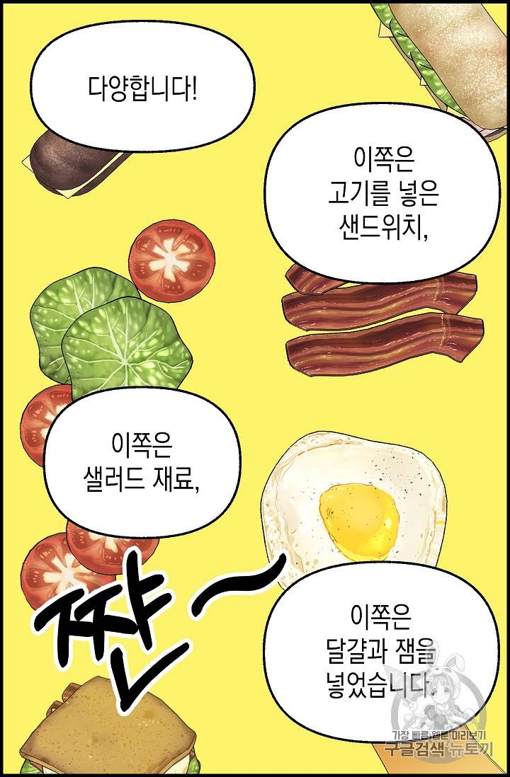 나를 버려주세요 19화 20