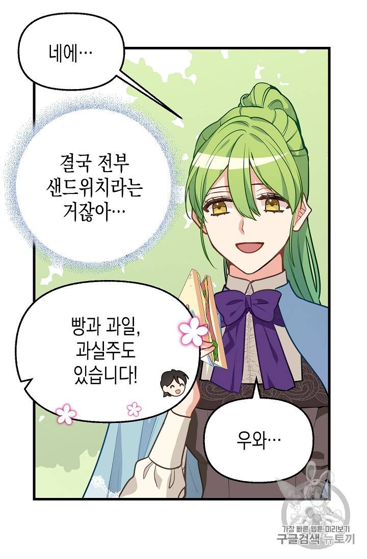 나를 버려주세요 19화 21