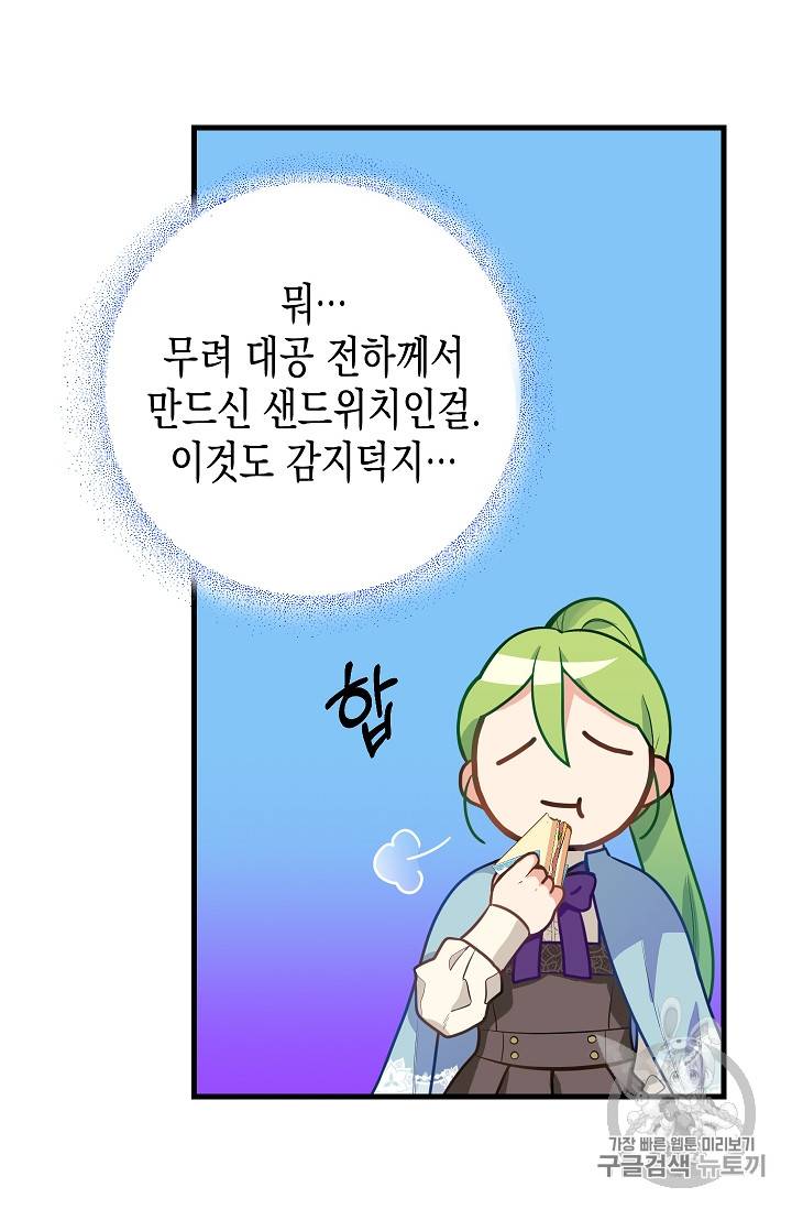 나를 버려주세요 19화 22