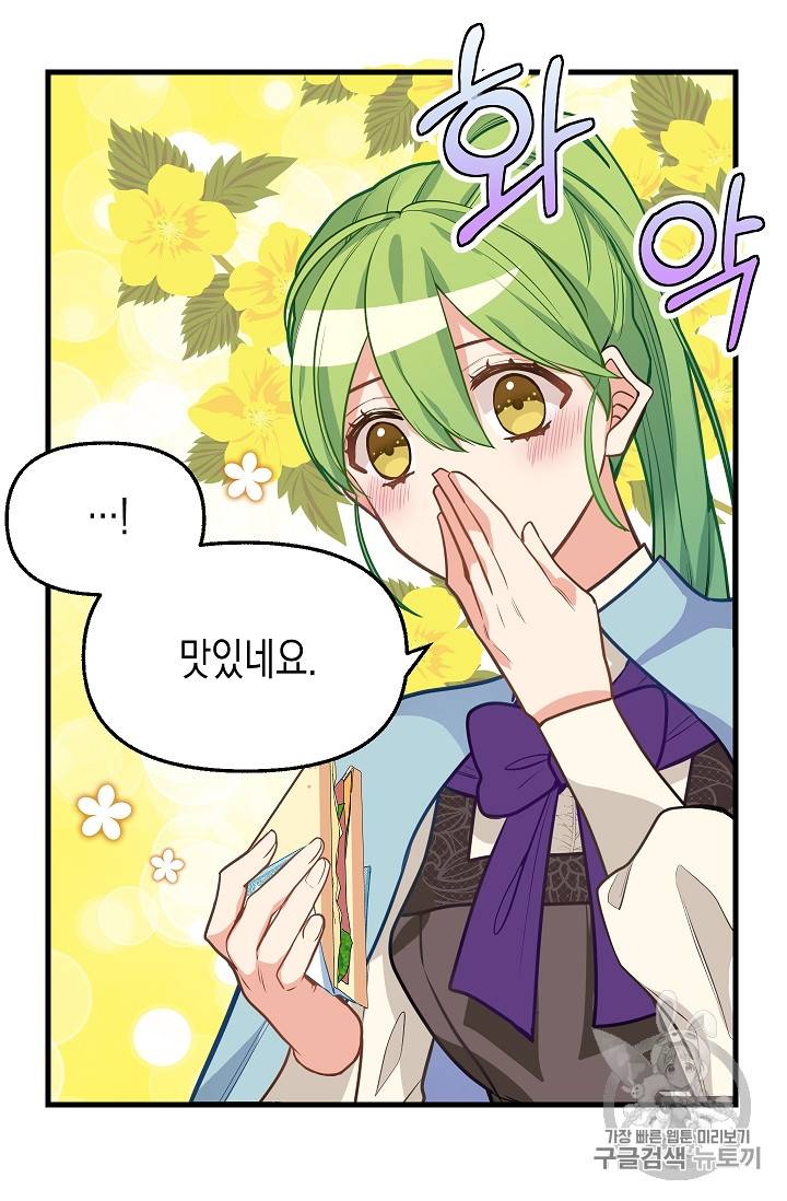 나를 버려주세요 19화 23