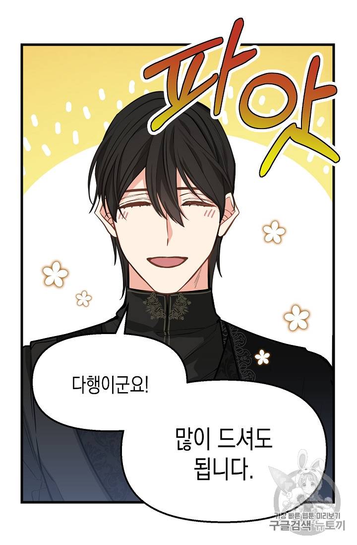 나를 버려주세요 19화 24