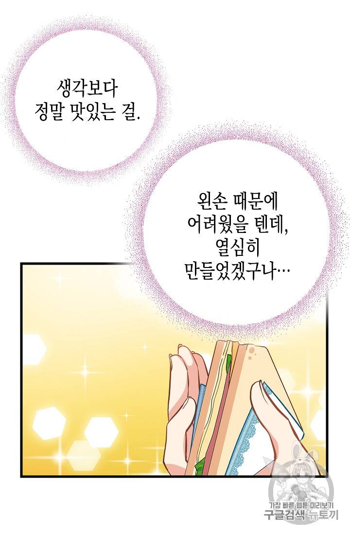 나를 버려주세요 19화 25