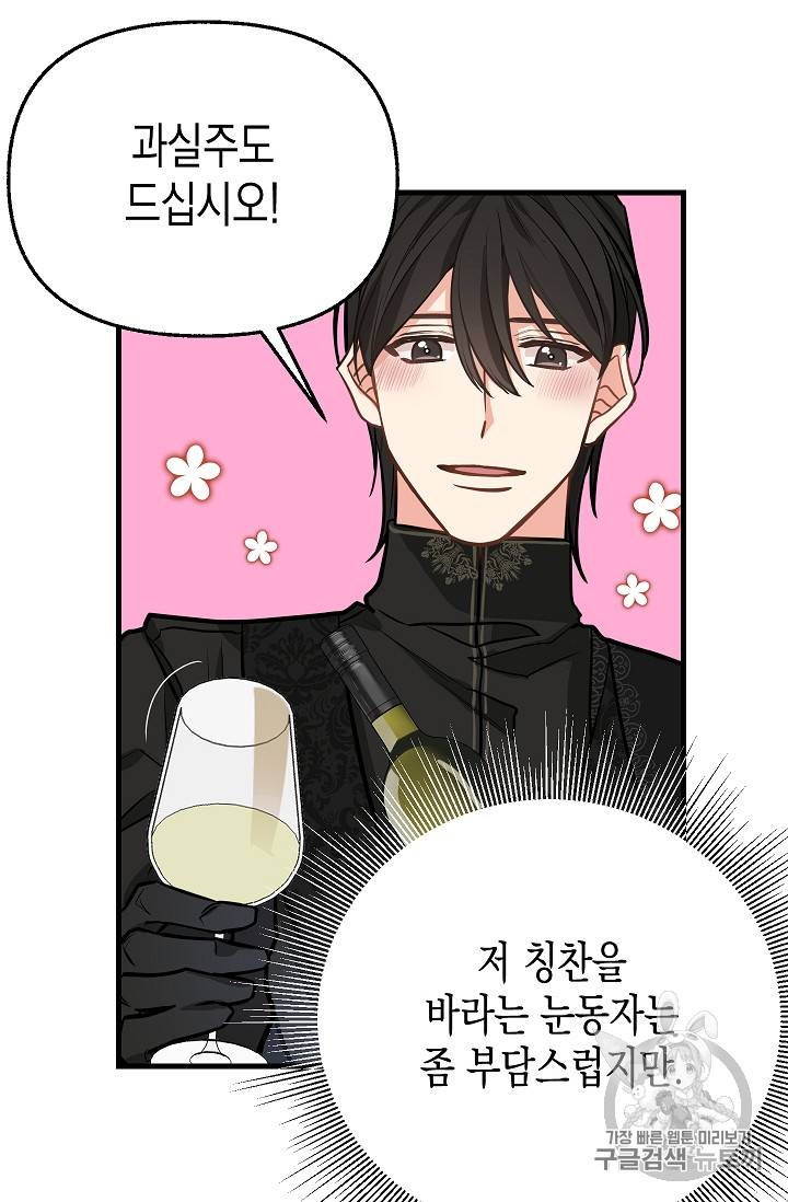 나를 버려주세요 19화 26