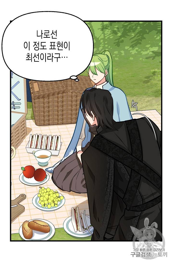 나를 버려주세요 19화 27