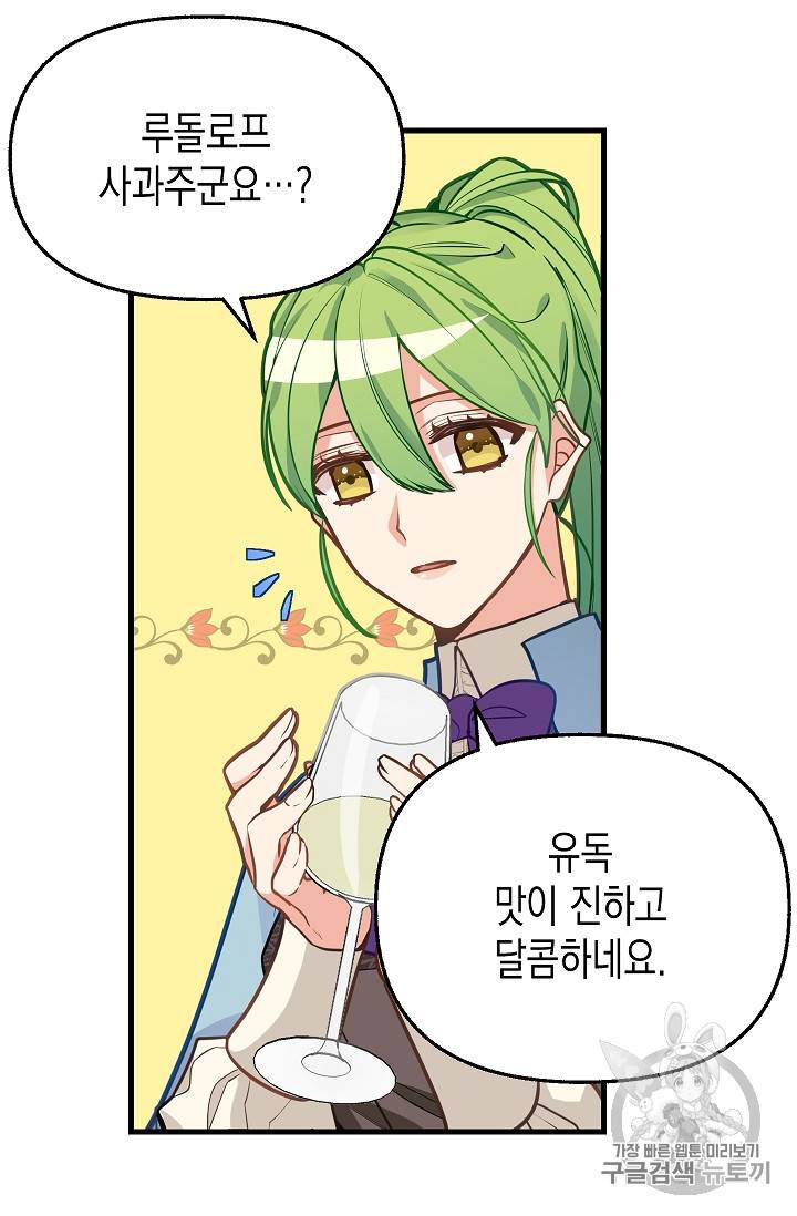 나를 버려주세요 19화 28