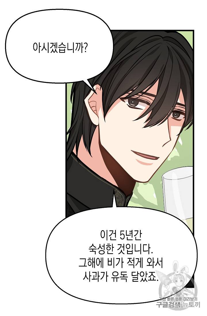 나를 버려주세요 19화 29