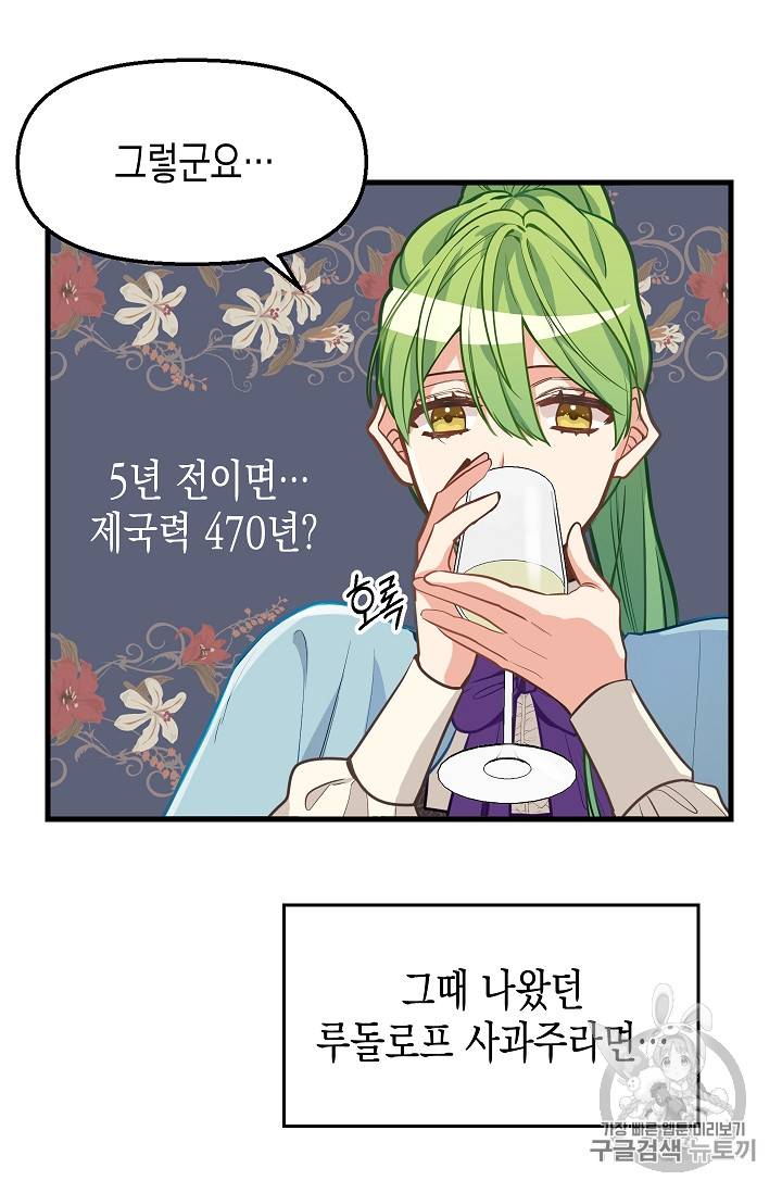 나를 버려주세요 19화 30
