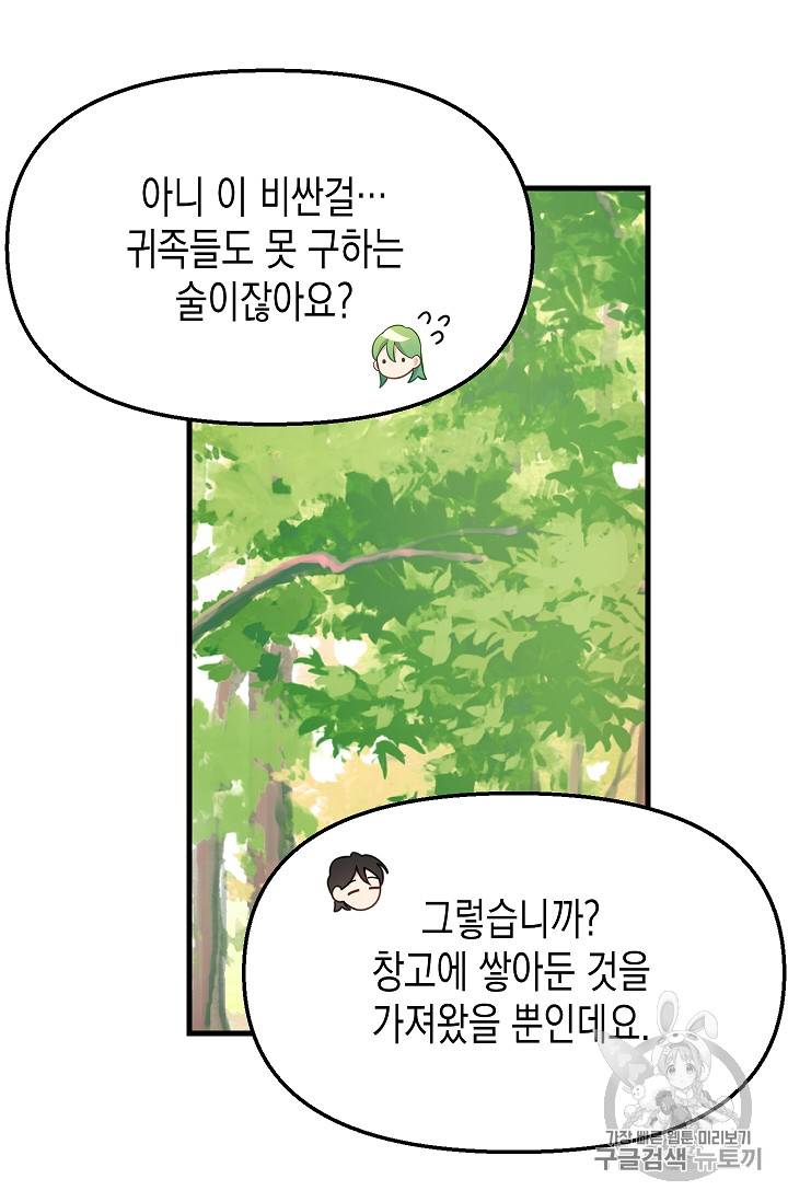 나를 버려주세요 19화 32