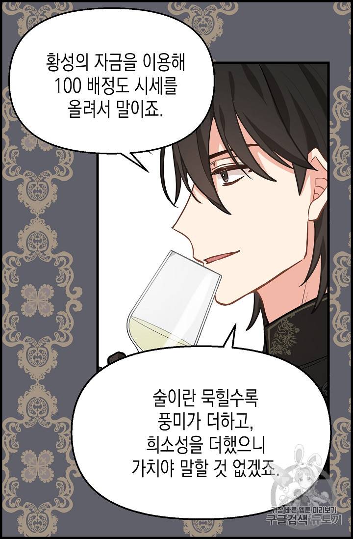 나를 버려주세요 19화 33