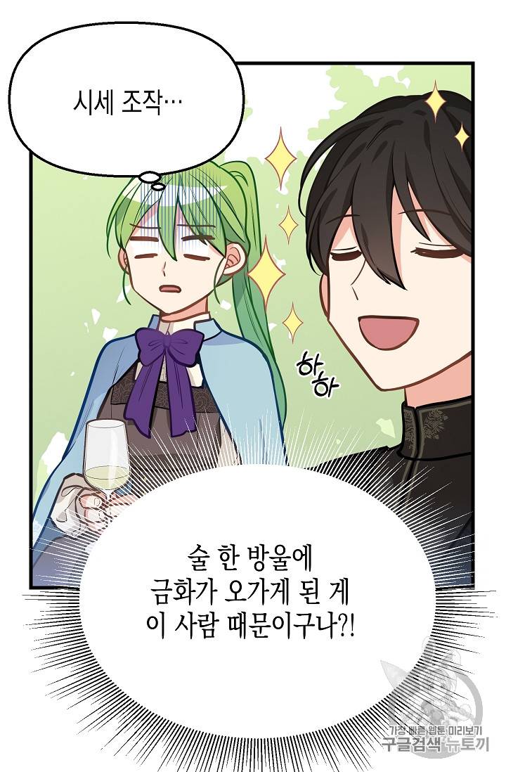 나를 버려주세요 19화 34