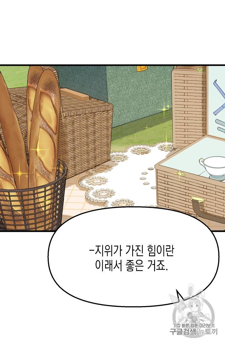 나를 버려주세요 19화 35