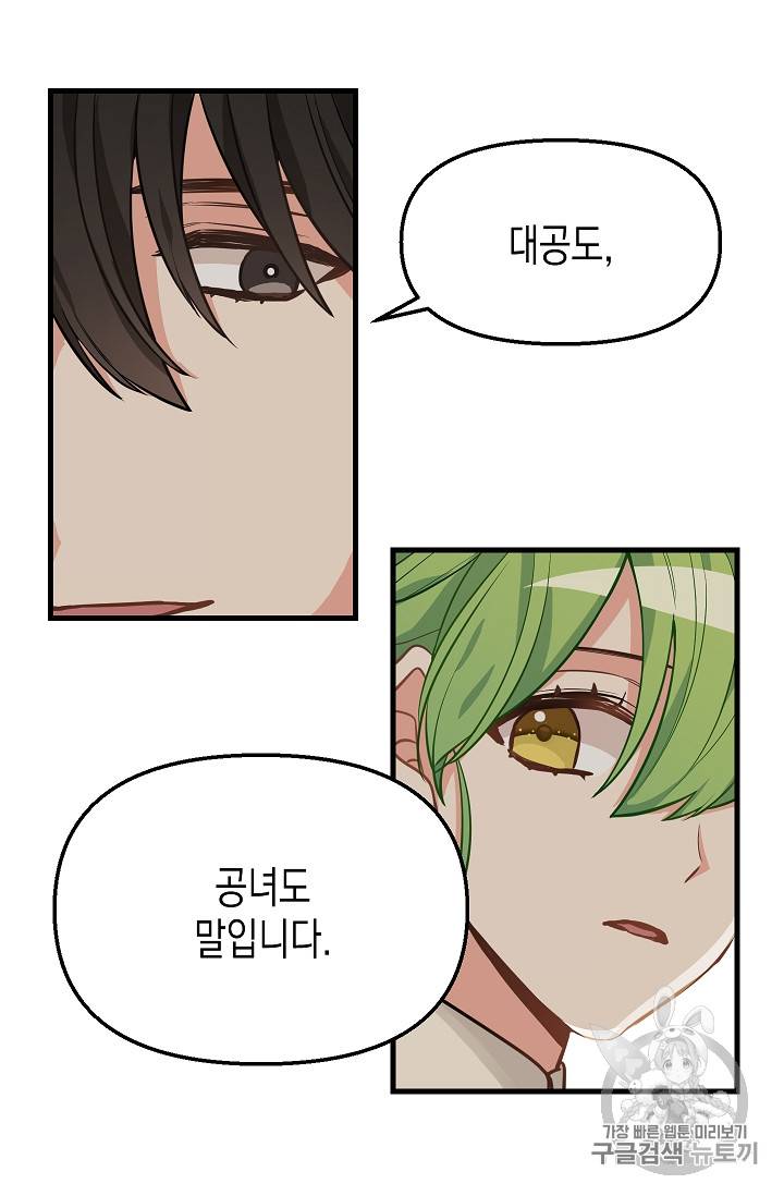 나를 버려주세요 19화 36