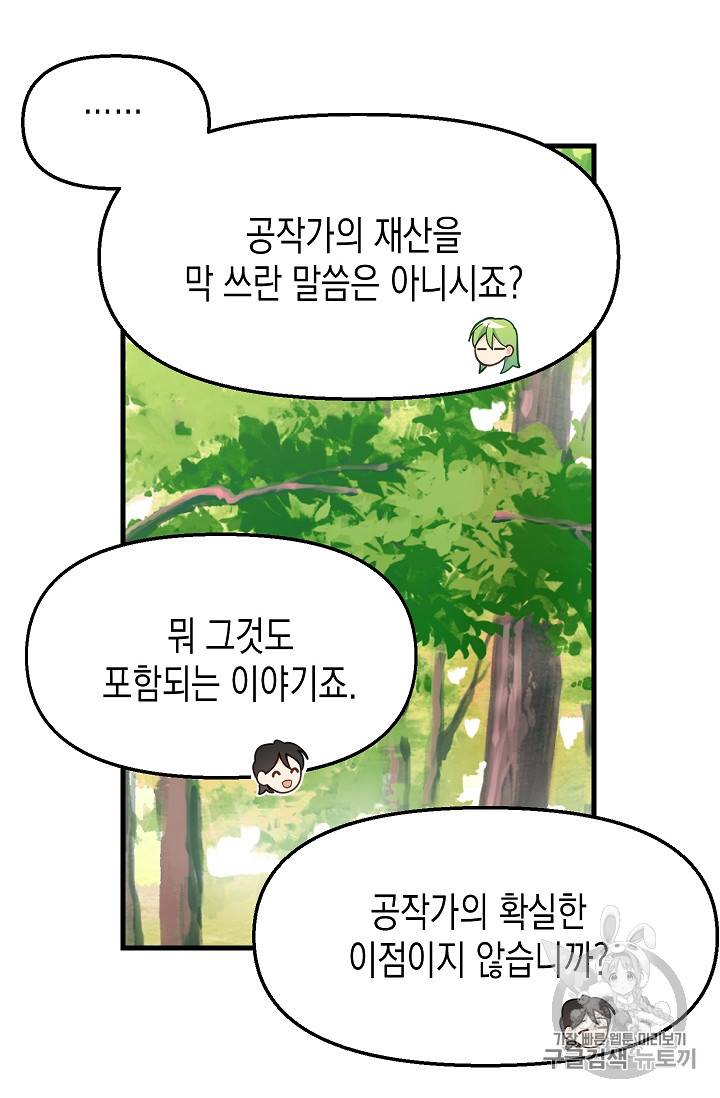 나를 버려주세요 19화 37