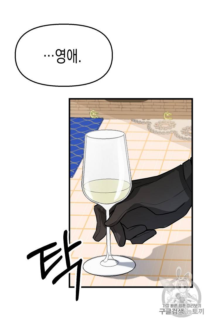 나를 버려주세요 19화 38