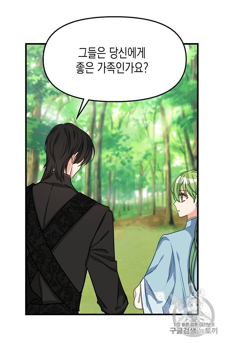나를 버려주세요 19화 39