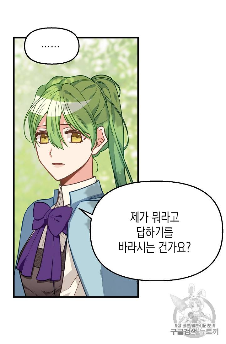 나를 버려주세요 19화 40