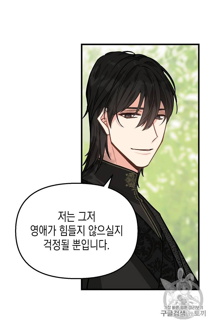 나를 버려주세요 19화 41