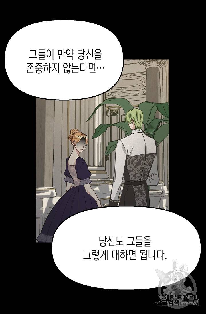 나를 버려주세요 19화 42