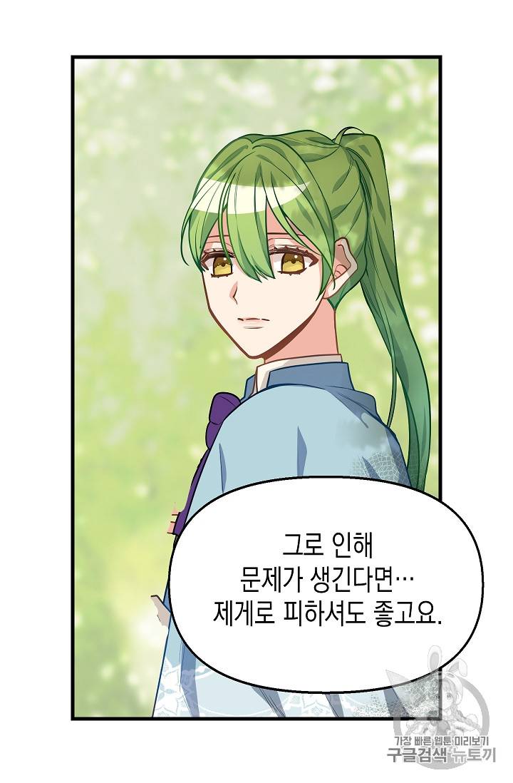 나를 버려주세요 19화 43