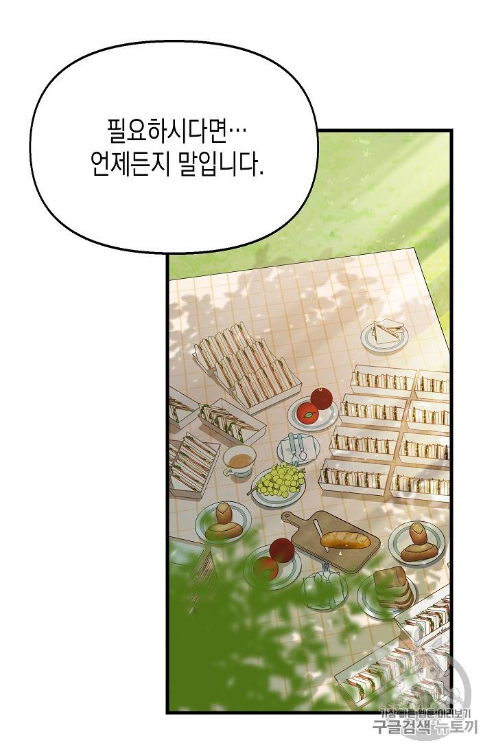 나를 버려주세요 19화 44
