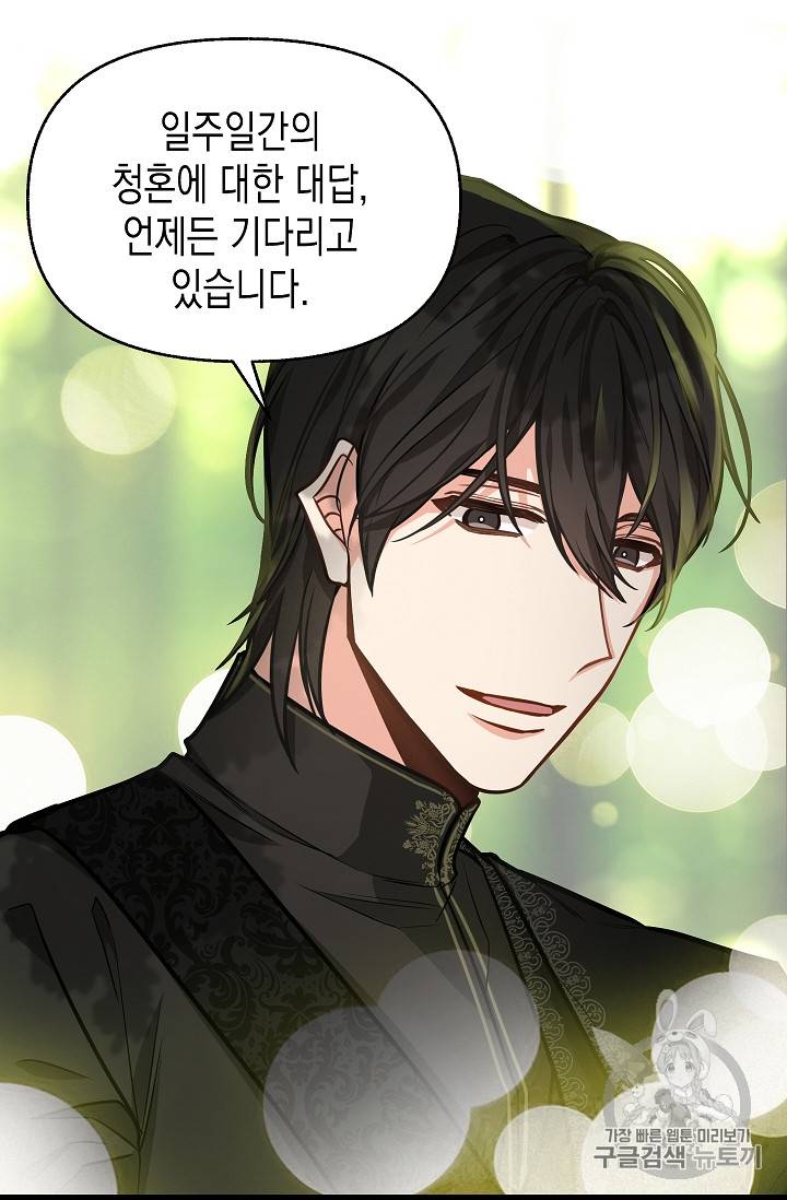나를 버려주세요 19화 45