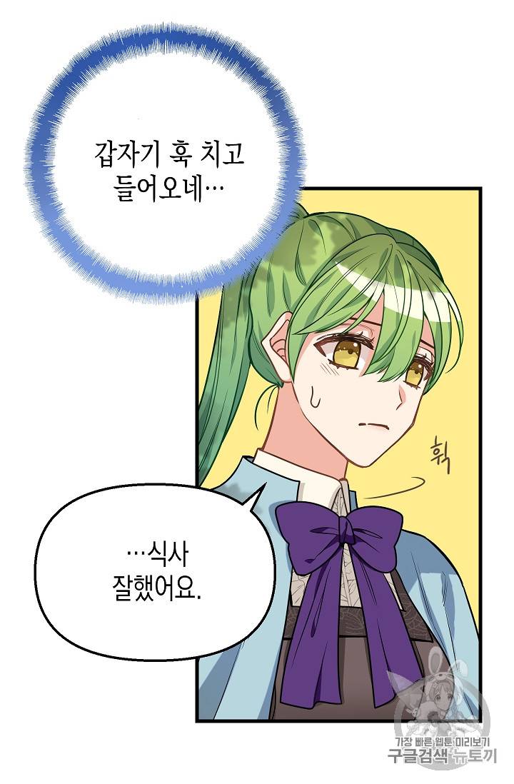 나를 버려주세요 19화 46