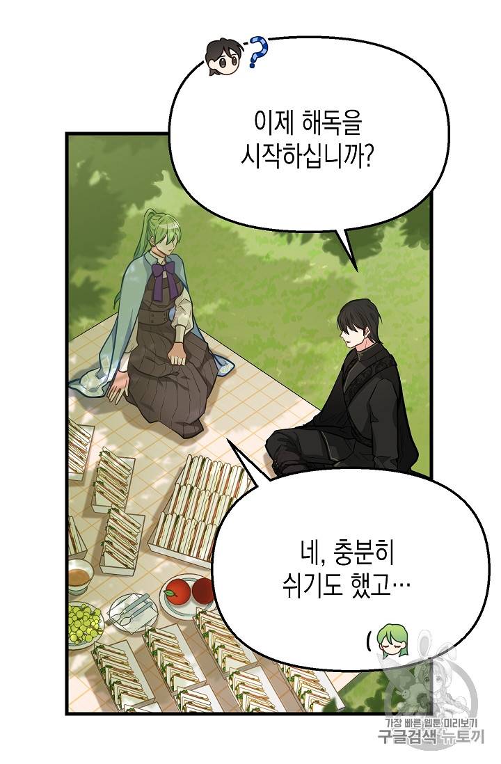 나를 버려주세요 19화 47