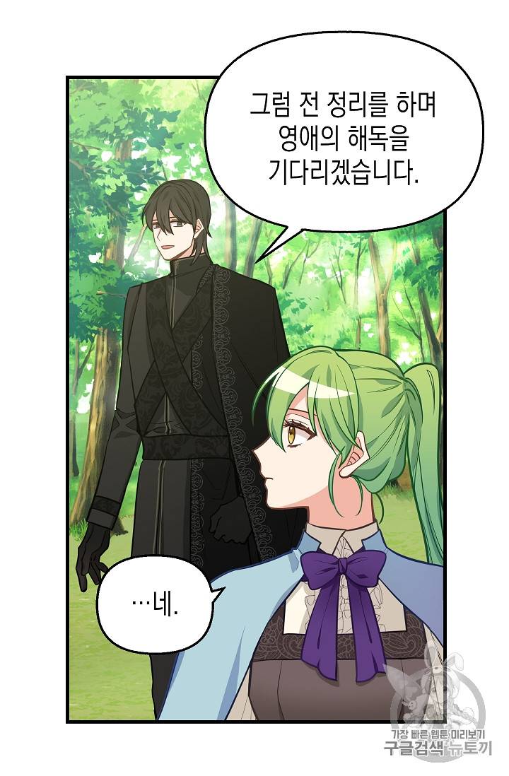 나를 버려주세요 19화 48