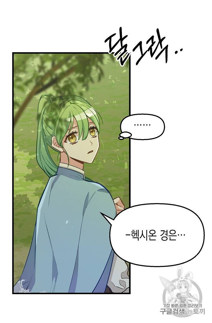 나를 버려주세요 19화 49