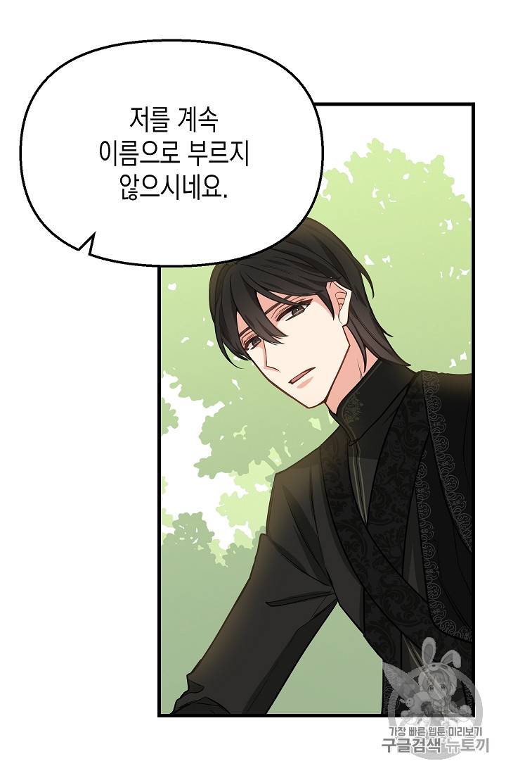 나를 버려주세요 19화 50