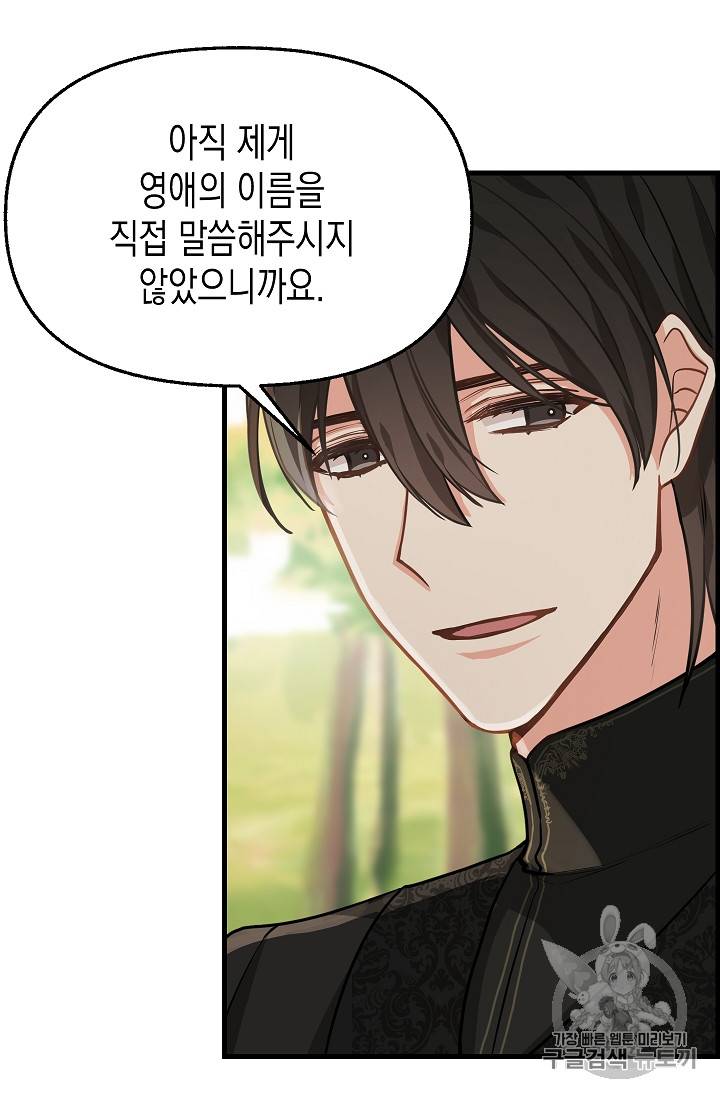 나를 버려주세요 19화 51