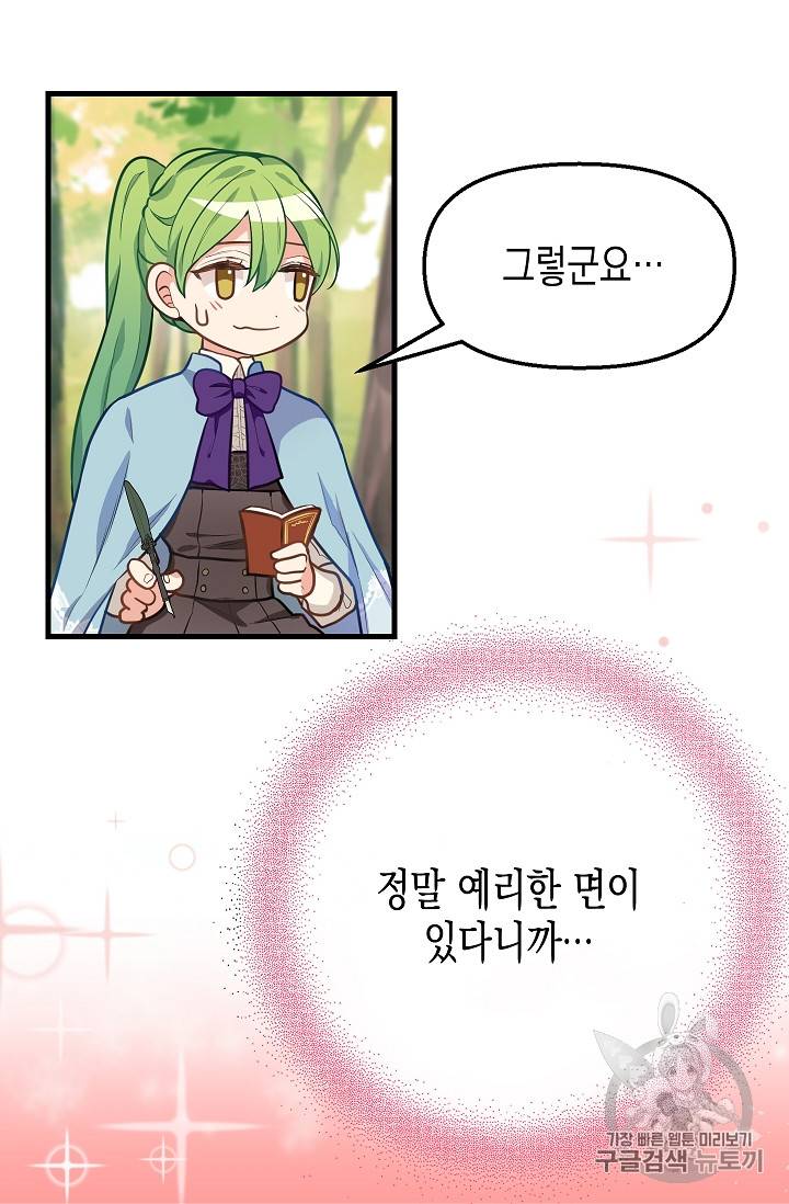 나를 버려주세요 19화 52