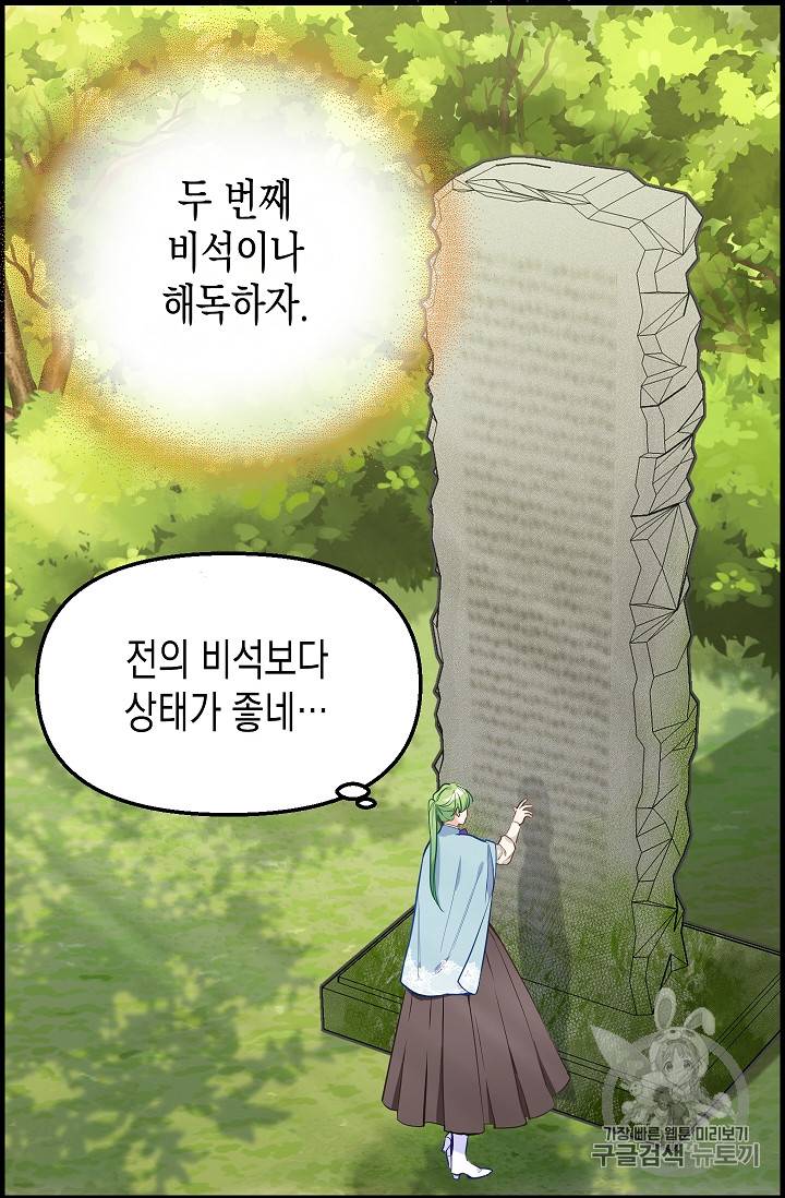 나를 버려주세요 19화 53