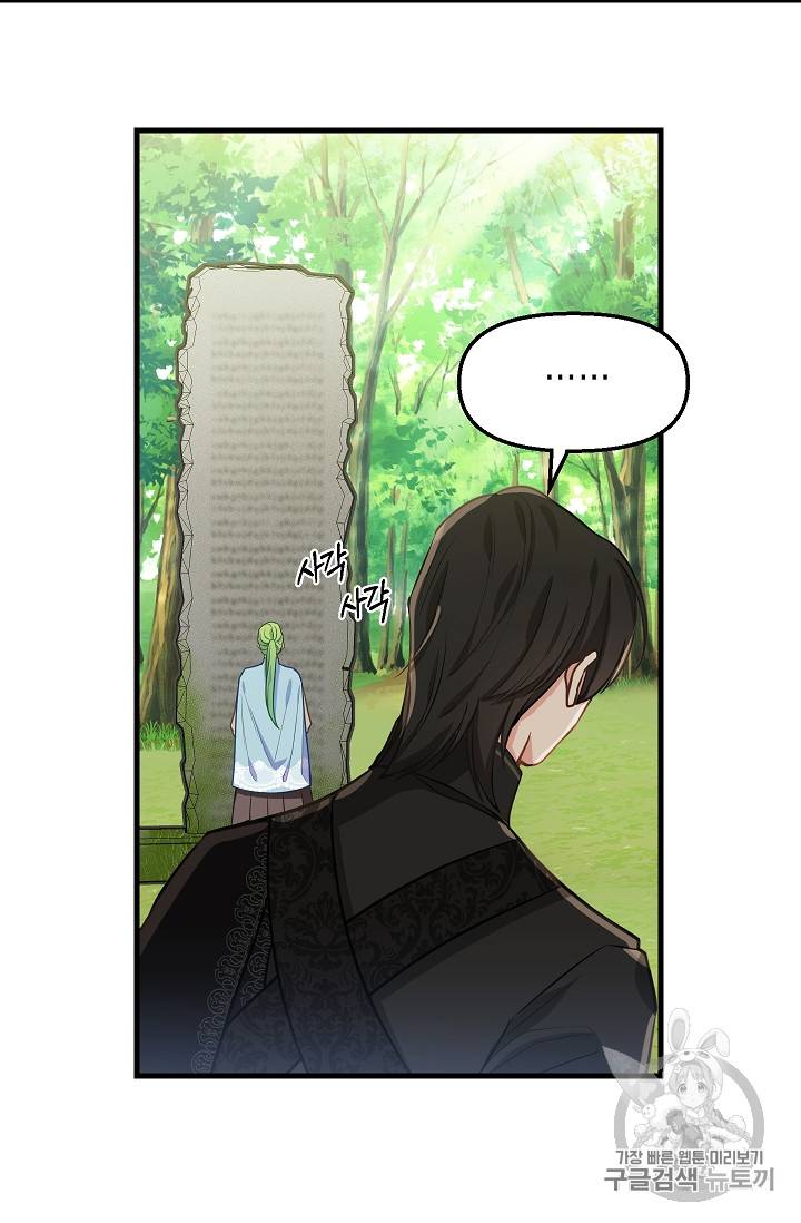나를 버려주세요 19화 54