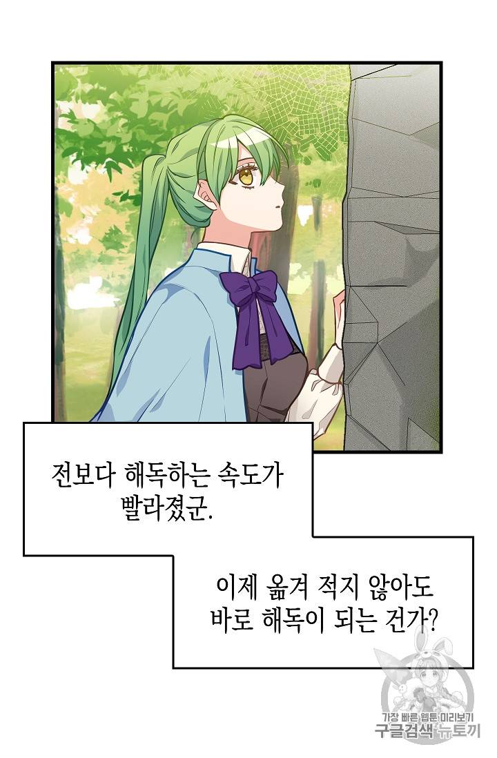 나를 버려주세요 19화 55