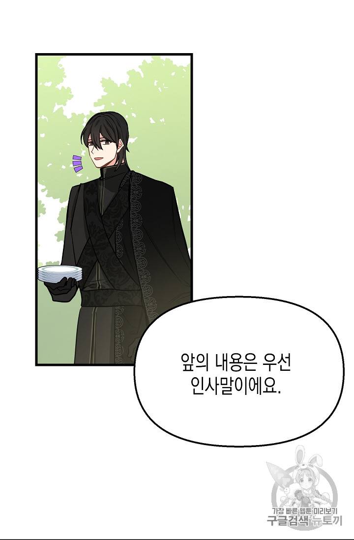 나를 버려주세요 19화 56