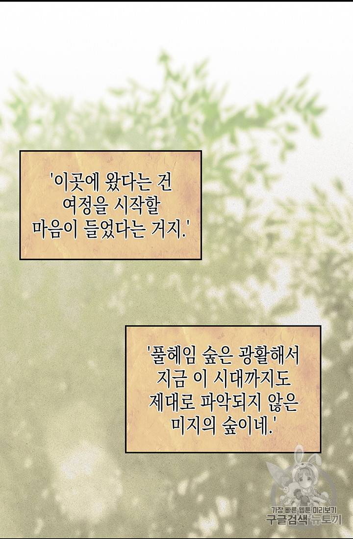 나를 버려주세요 19화 57