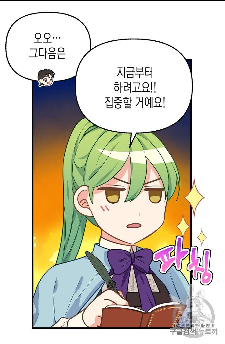 나를 버려주세요 19화 58